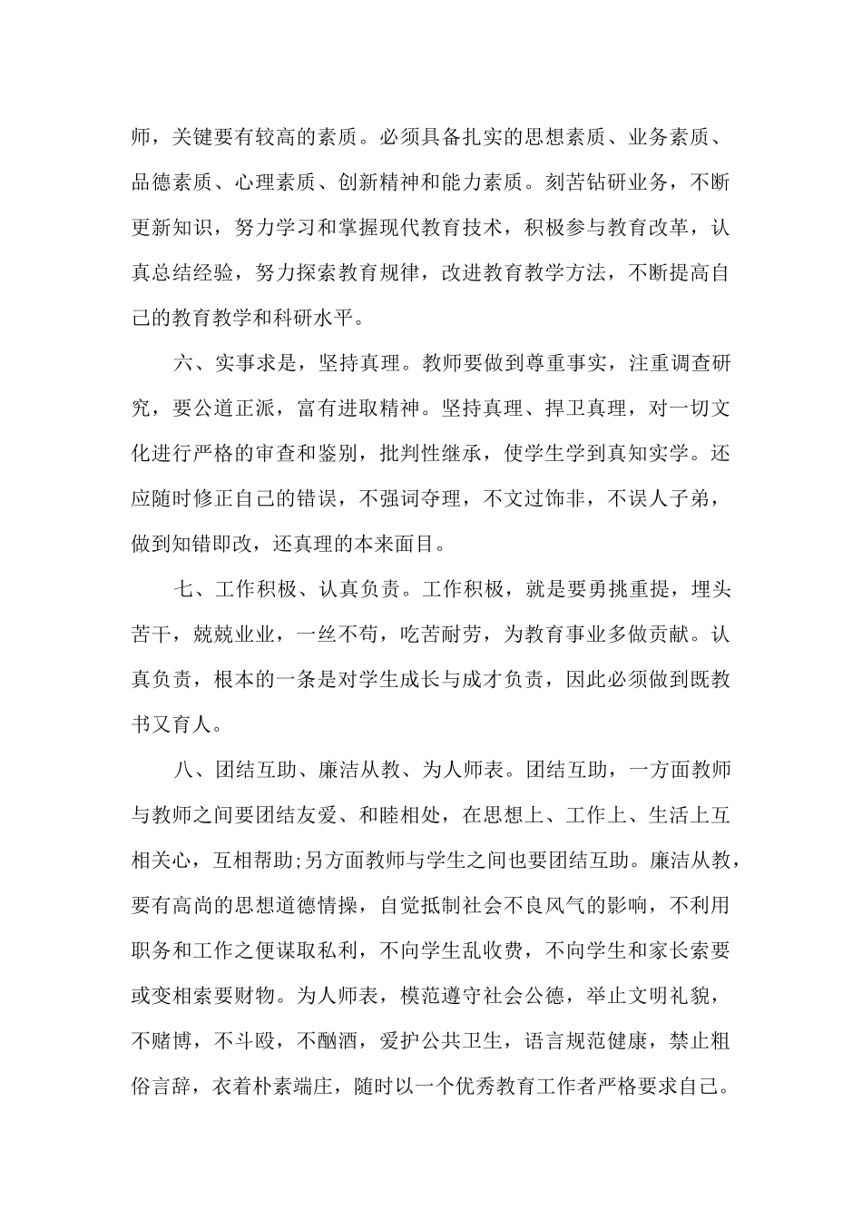 花的事业是甜蜜的，果的事业是珍贵的_第2页