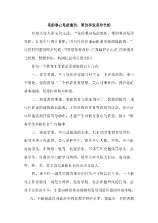 花的事业是甜蜜的，果的事业是珍贵的