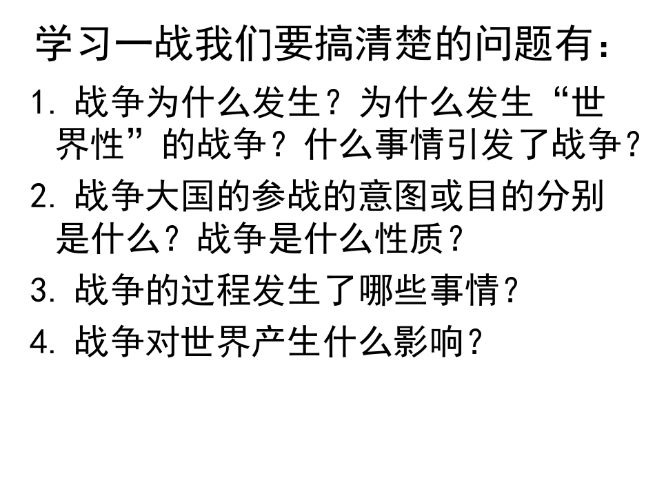 改第一次世界大战_第3页