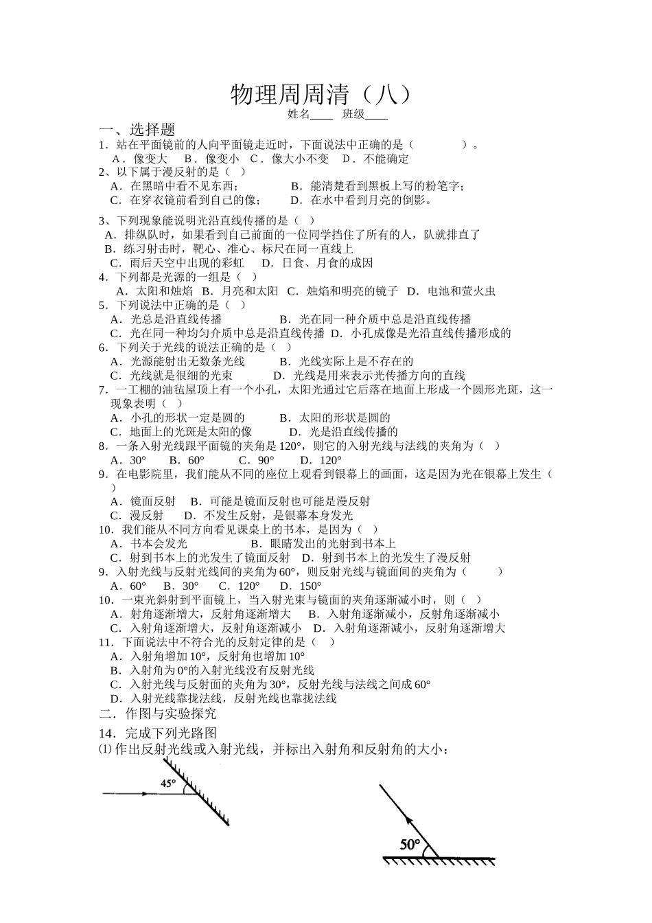 物理光学测试题_第1页