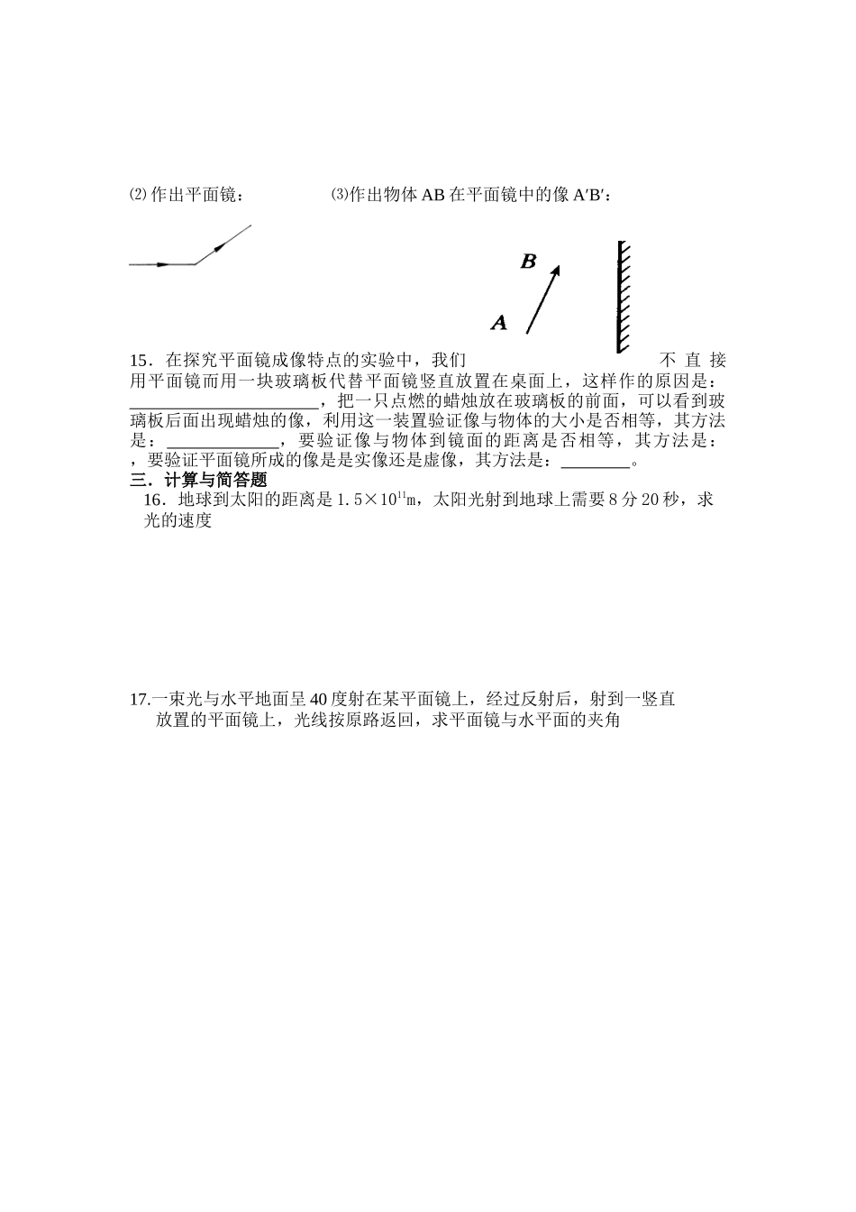 物理光学测试题_第2页