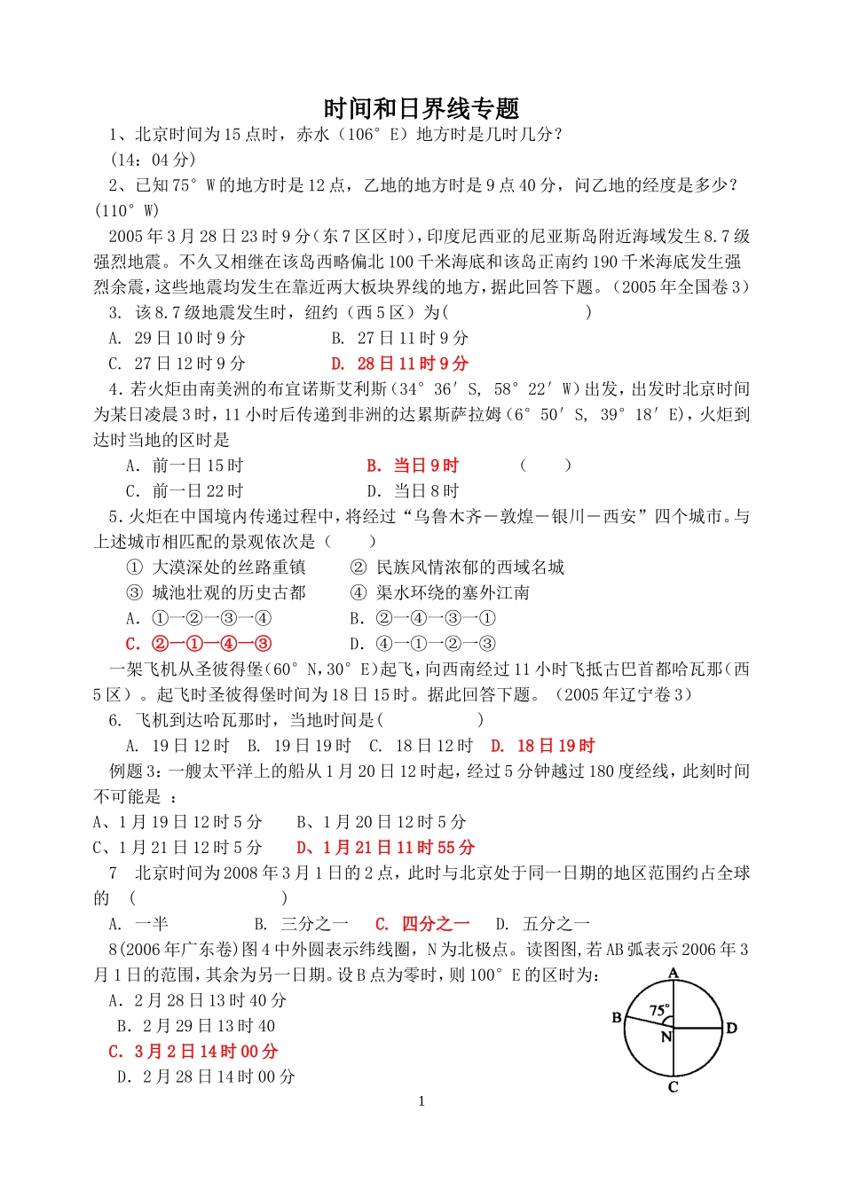 时间和日界线专题_第1页