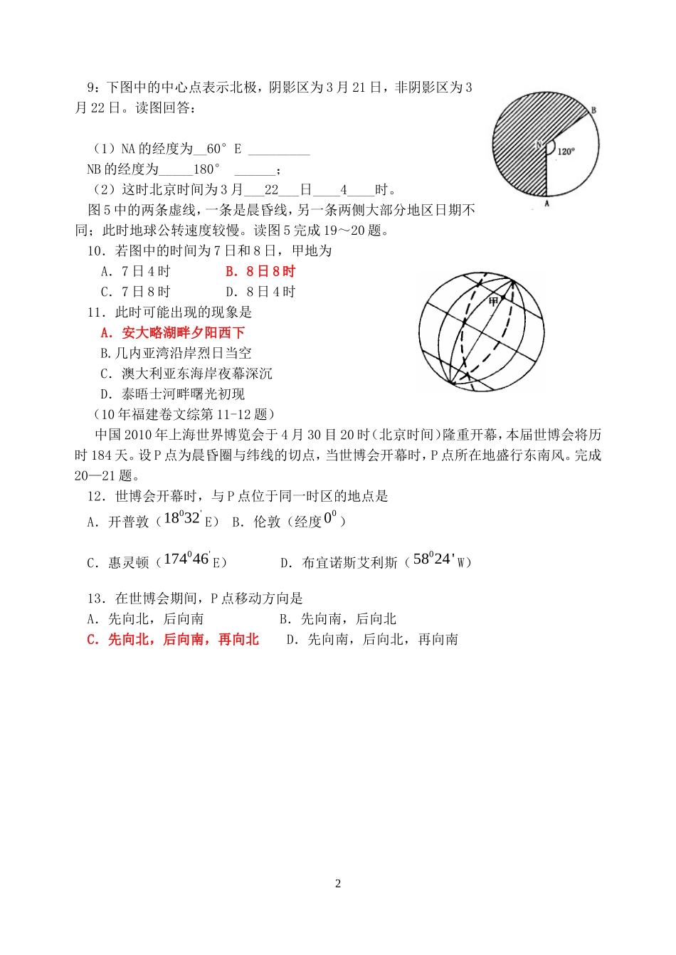 时间和日界线专题_第2页