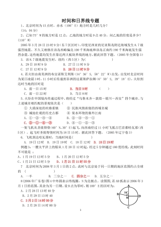 时间和日界线专题