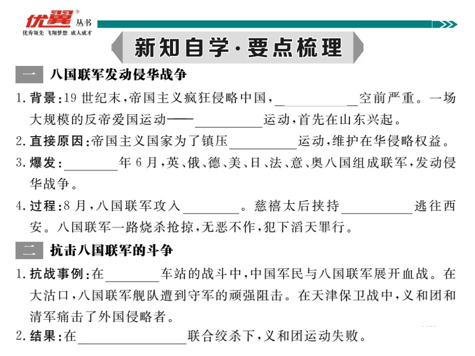 第4课八国联军侵华 (2)_第2页