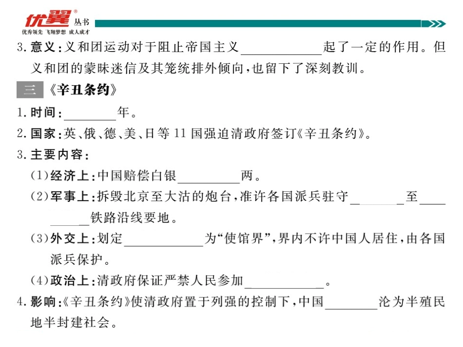第4课八国联军侵华 (2)_第3页