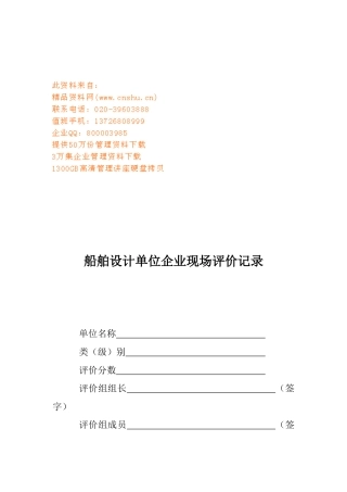 船舶设计单位企业现场评价评分汇总表