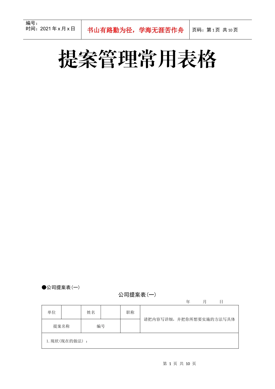 提案管理常用表格_第1页