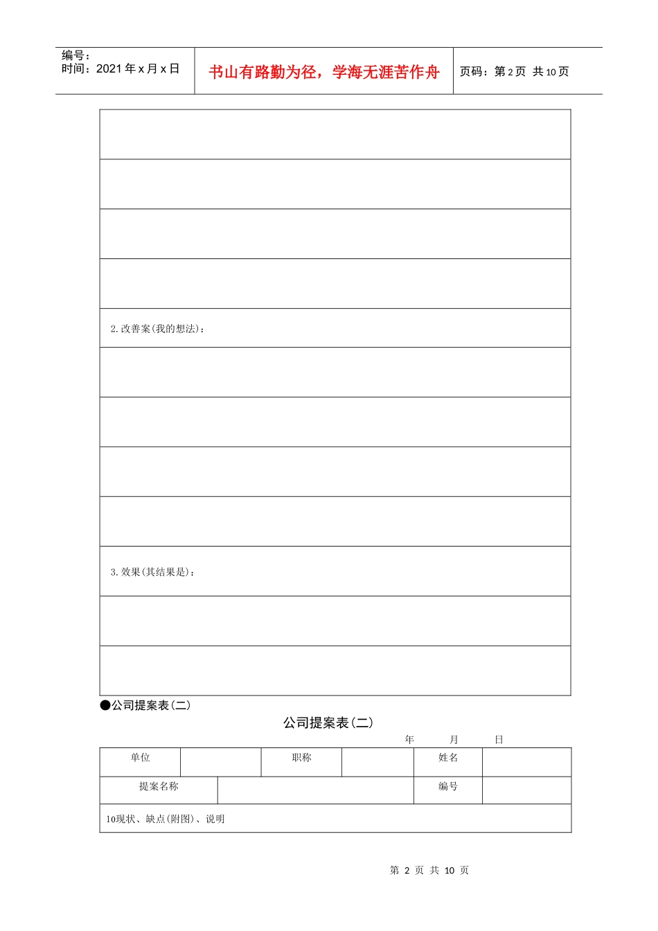 提案管理常用表格_第2页