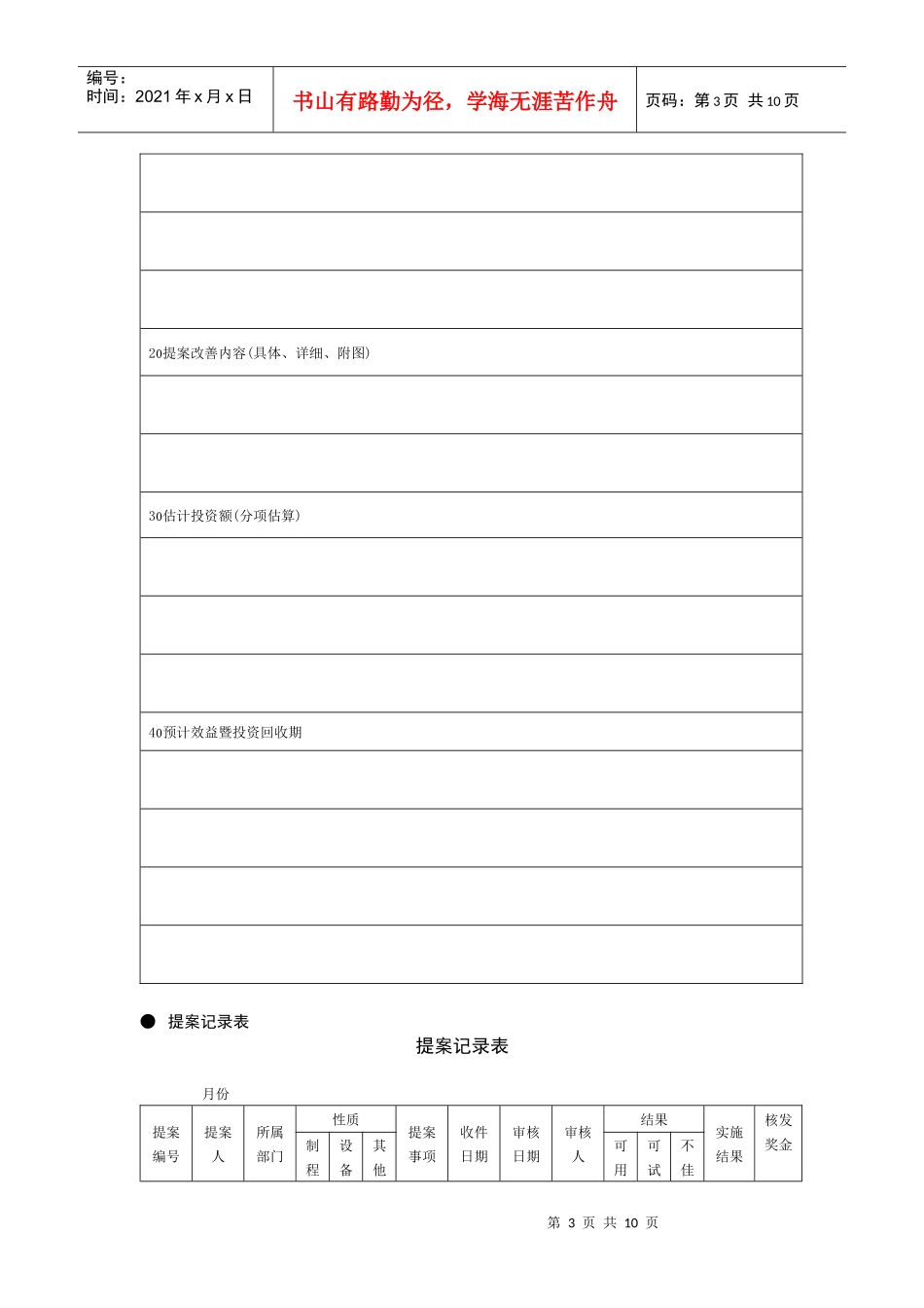 提案管理常用表格_第3页