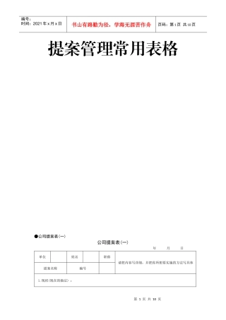 提案管理常用表格