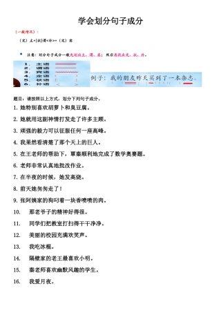 划分句子成分