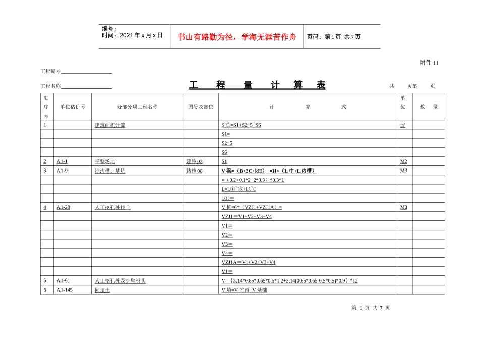 工程量计算表(茂职10)_第1页