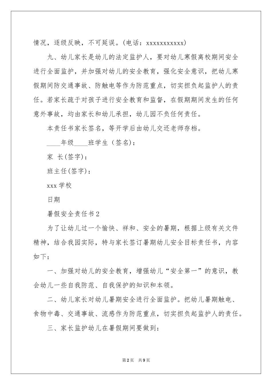 暑假安全责任书（通用6篇）_第2页