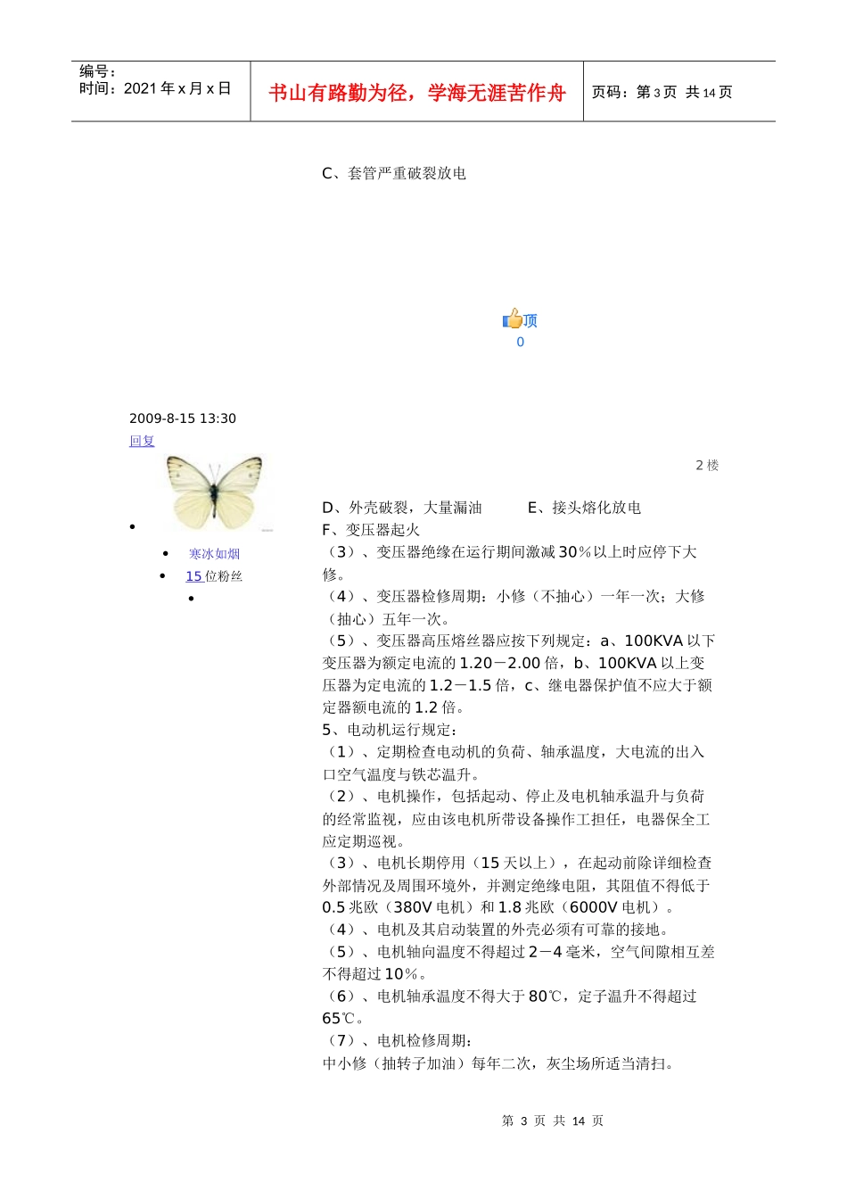 电工岗位职责与安全技术操作规程_第3页