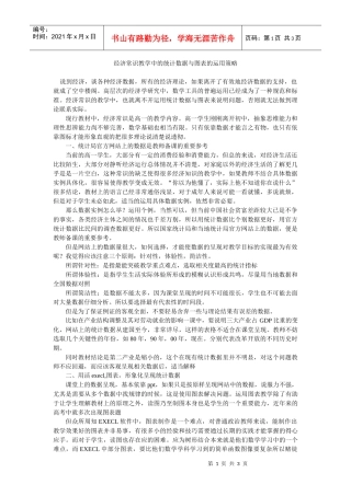 经济常识教学中的统计数据与图表的运用策略