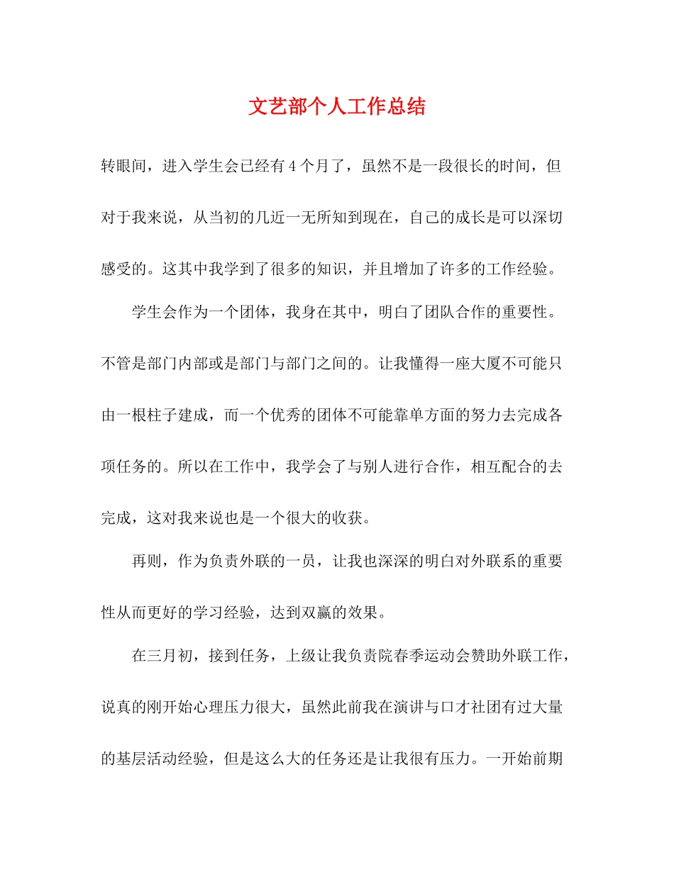 文艺部个人工作总结_第1页