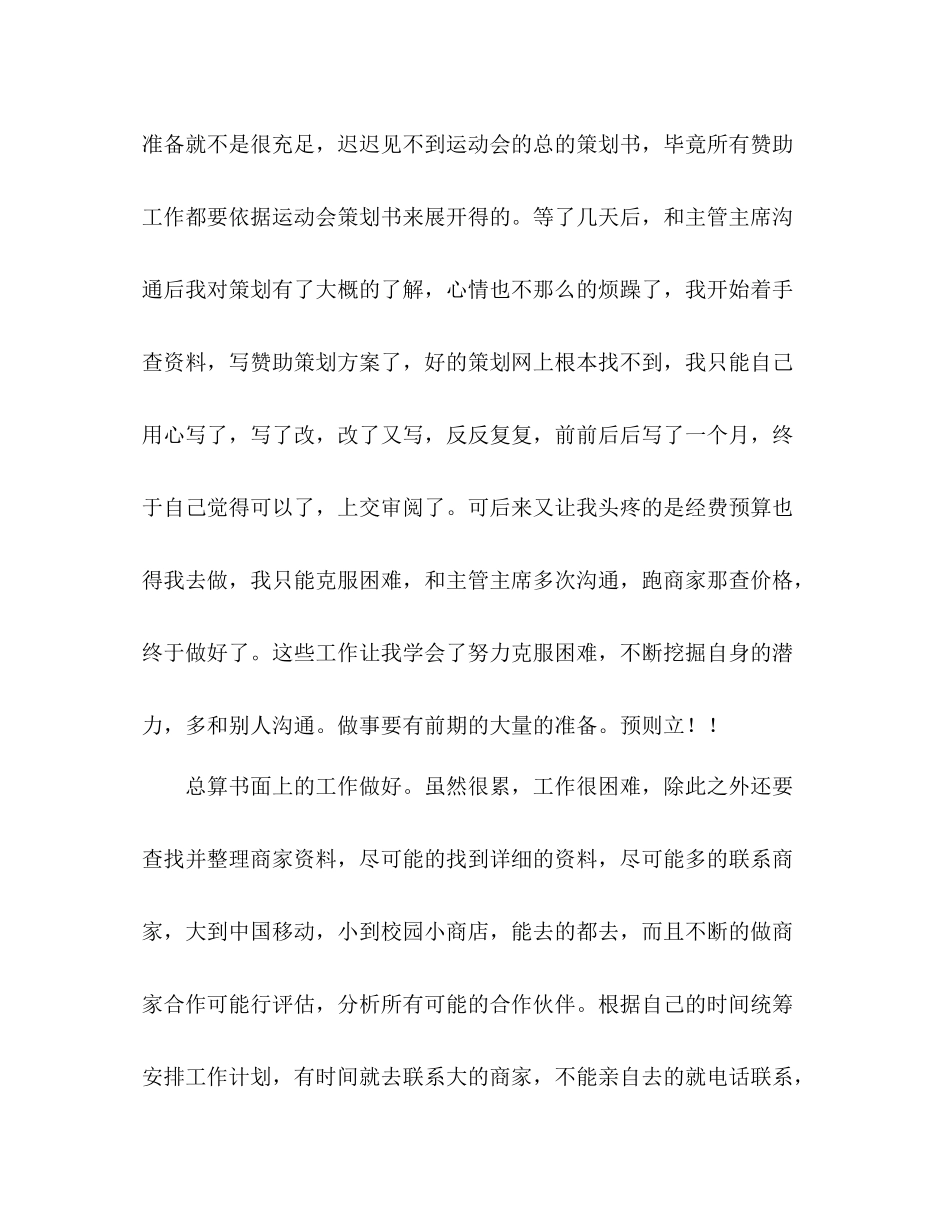 文艺部个人工作总结_第2页