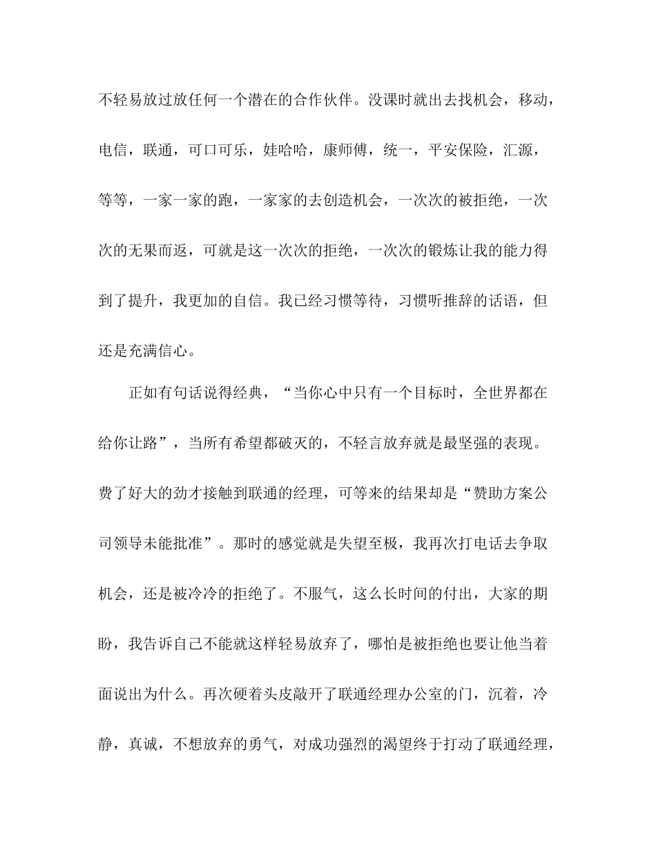 文艺部个人工作总结_第3页