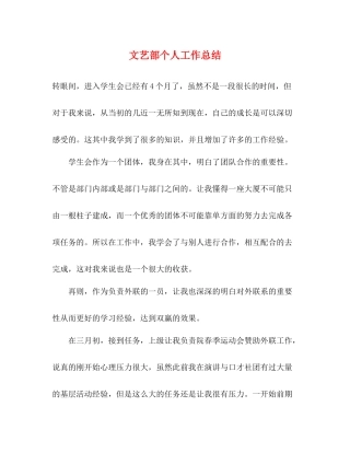 文艺部个人工作总结