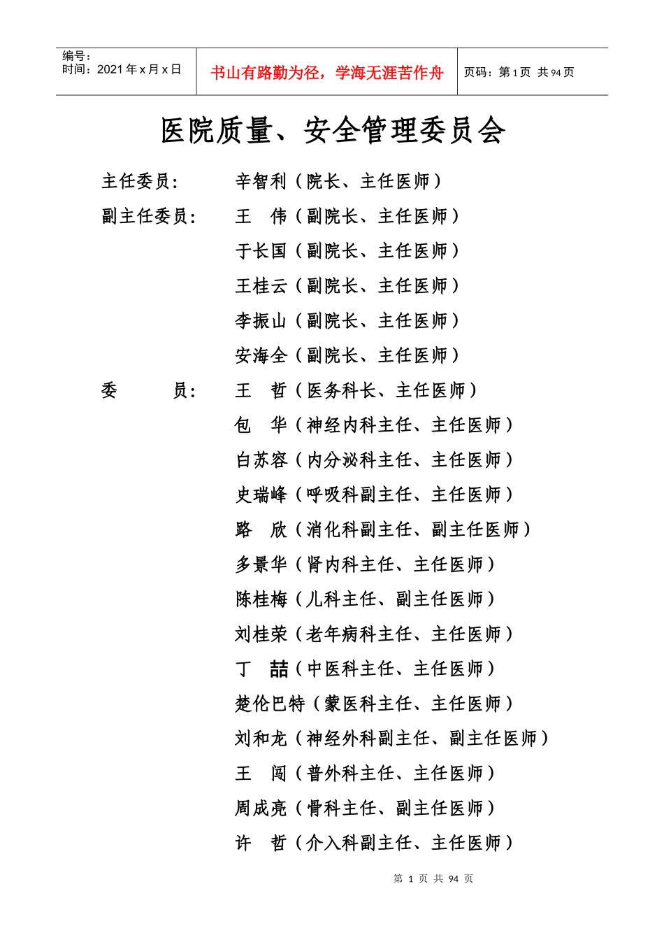 制度、职责、岗位培训_第1页