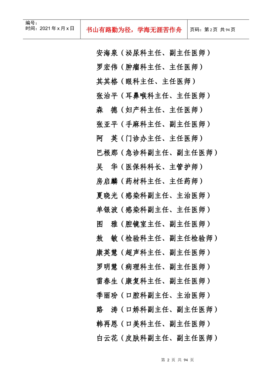 制度、职责、岗位培训_第2页