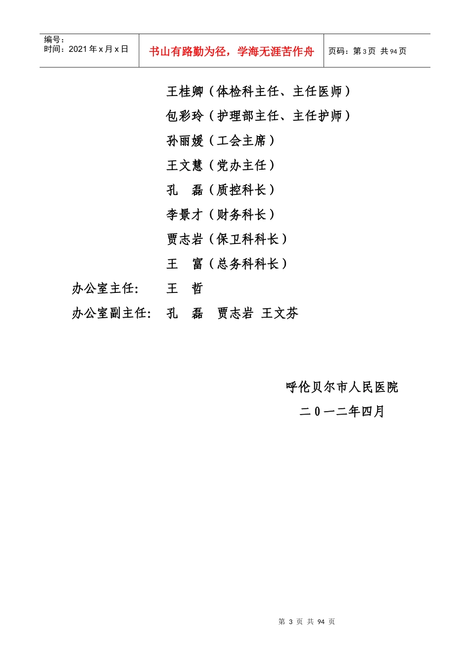 制度、职责、岗位培训_第3页