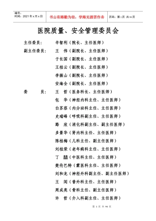 制度、职责、岗位培训
