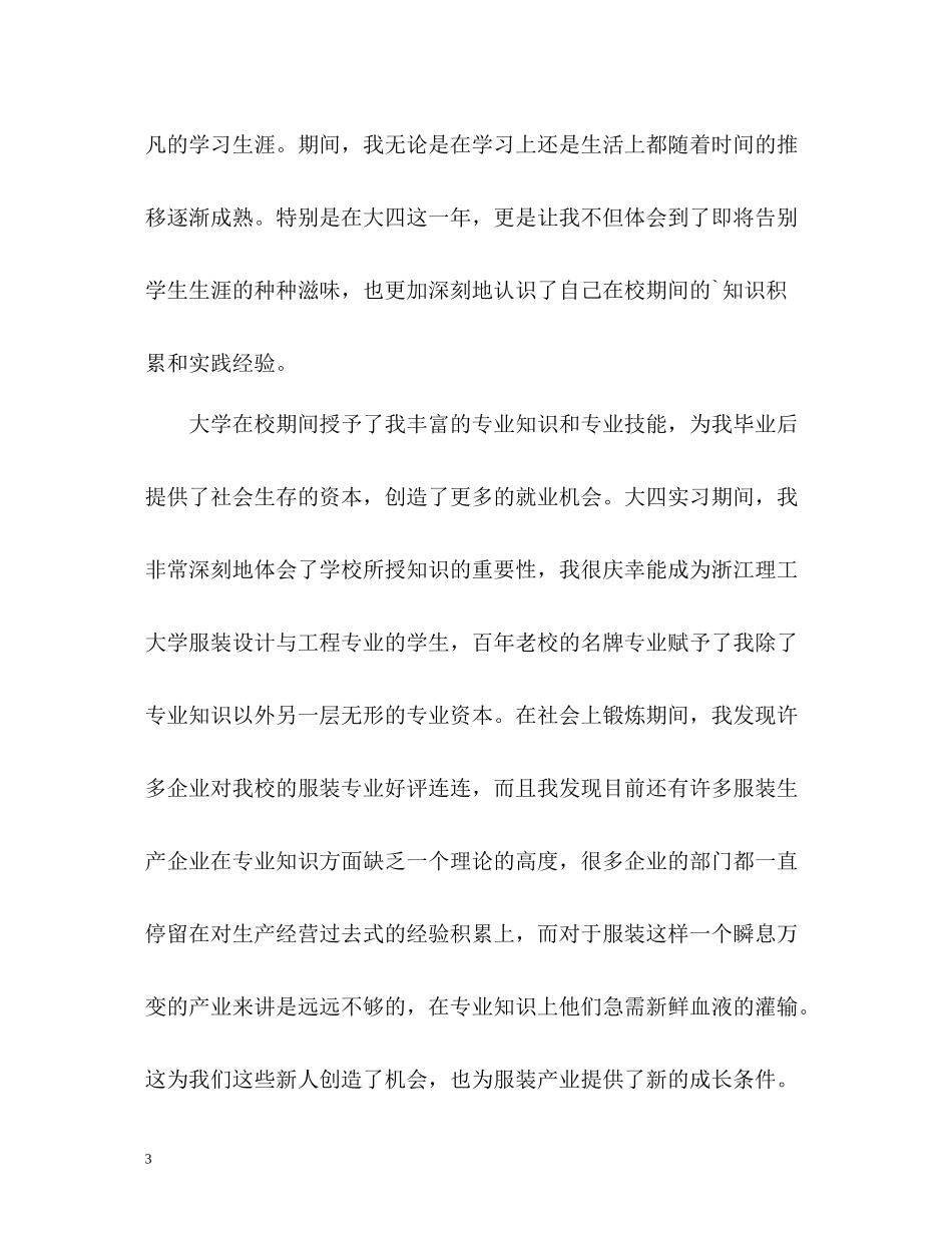 最精大学生团员自我评价_第3页