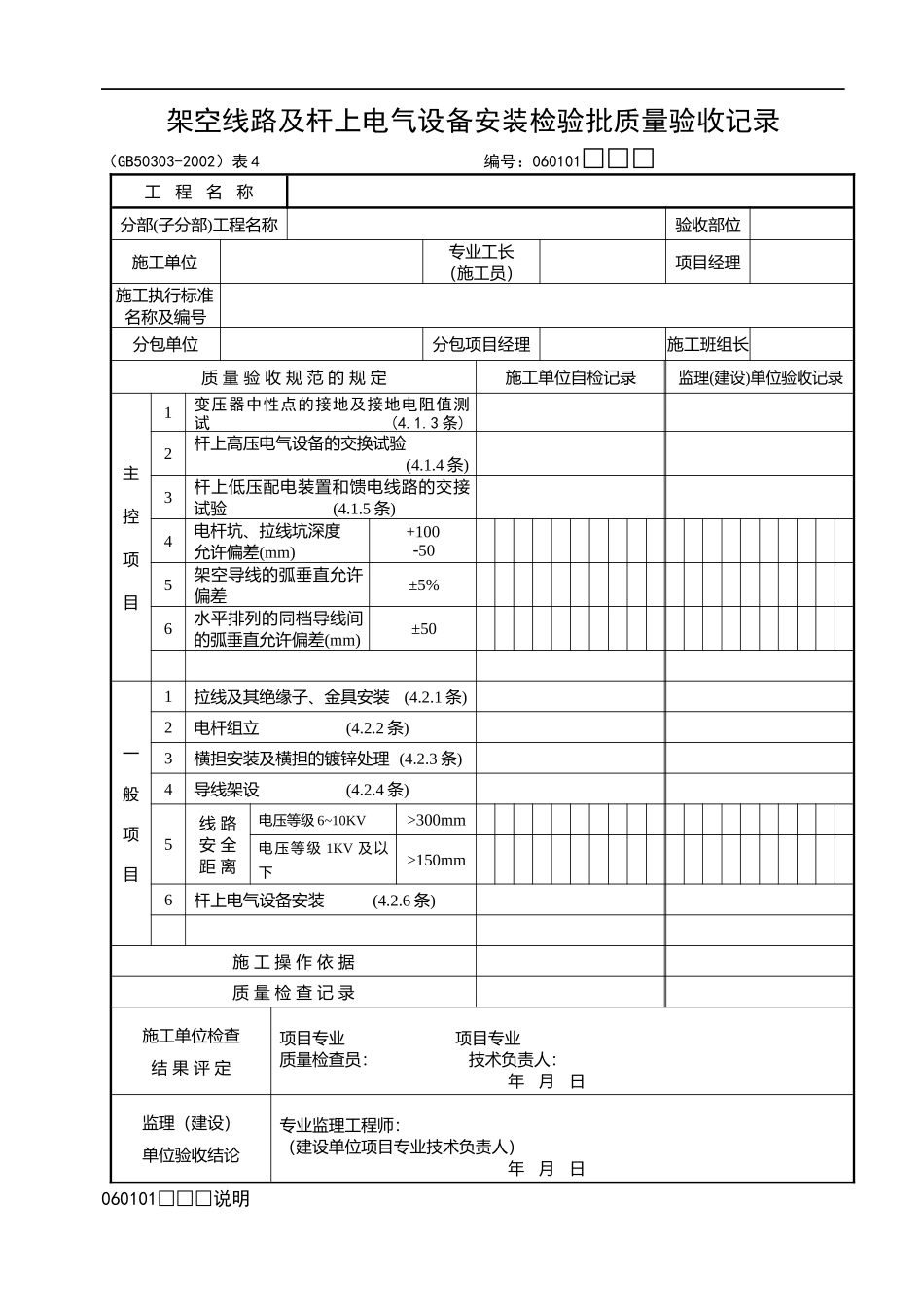 某建筑工程检验批用表_第3页