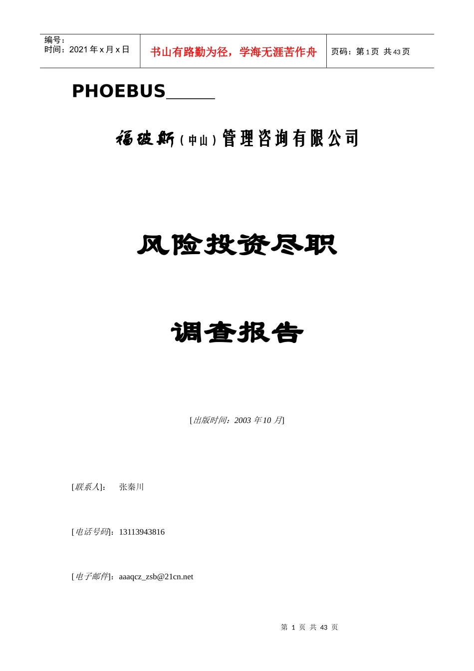 某企业风险投资尽职调查表_第1页
