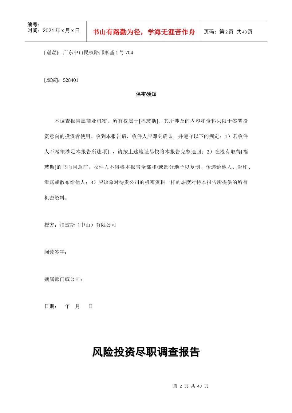 某企业风险投资尽职调查表_第2页