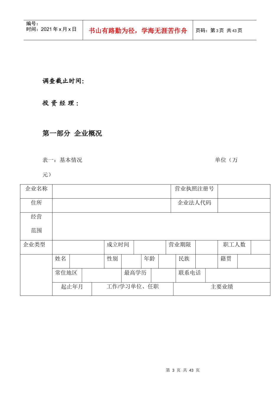 某企业风险投资尽职调查表_第3页