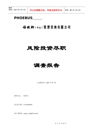 某企业风险投资尽职调查表