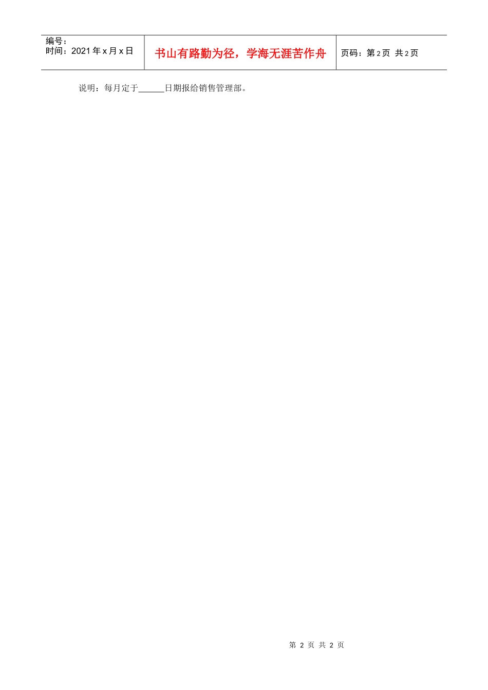 分公司客户销售月报表_第2页