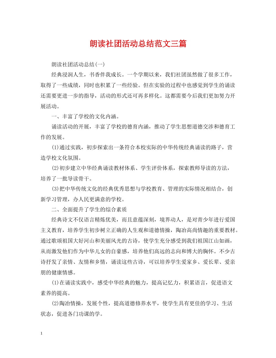 朗读社团活动总结范文三篇_第1页