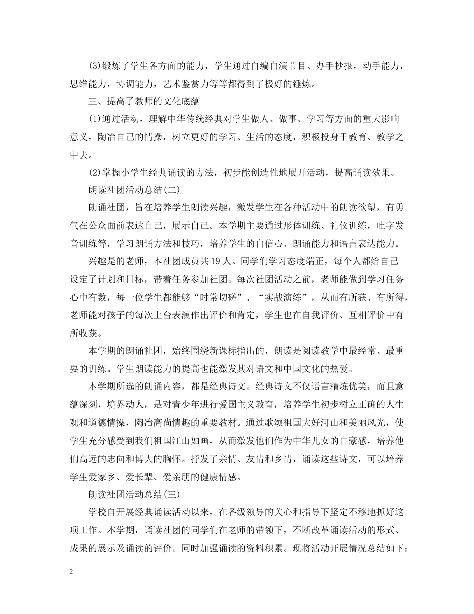 朗读社团活动总结范文三篇_第2页