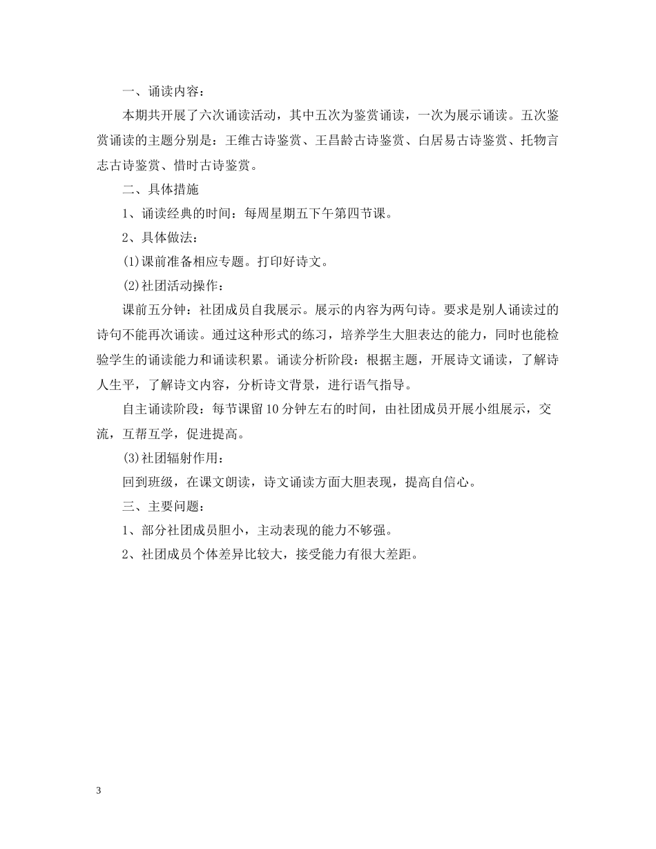 朗读社团活动总结范文三篇_第3页