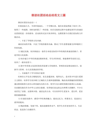 朗读社团活动总结范文三篇