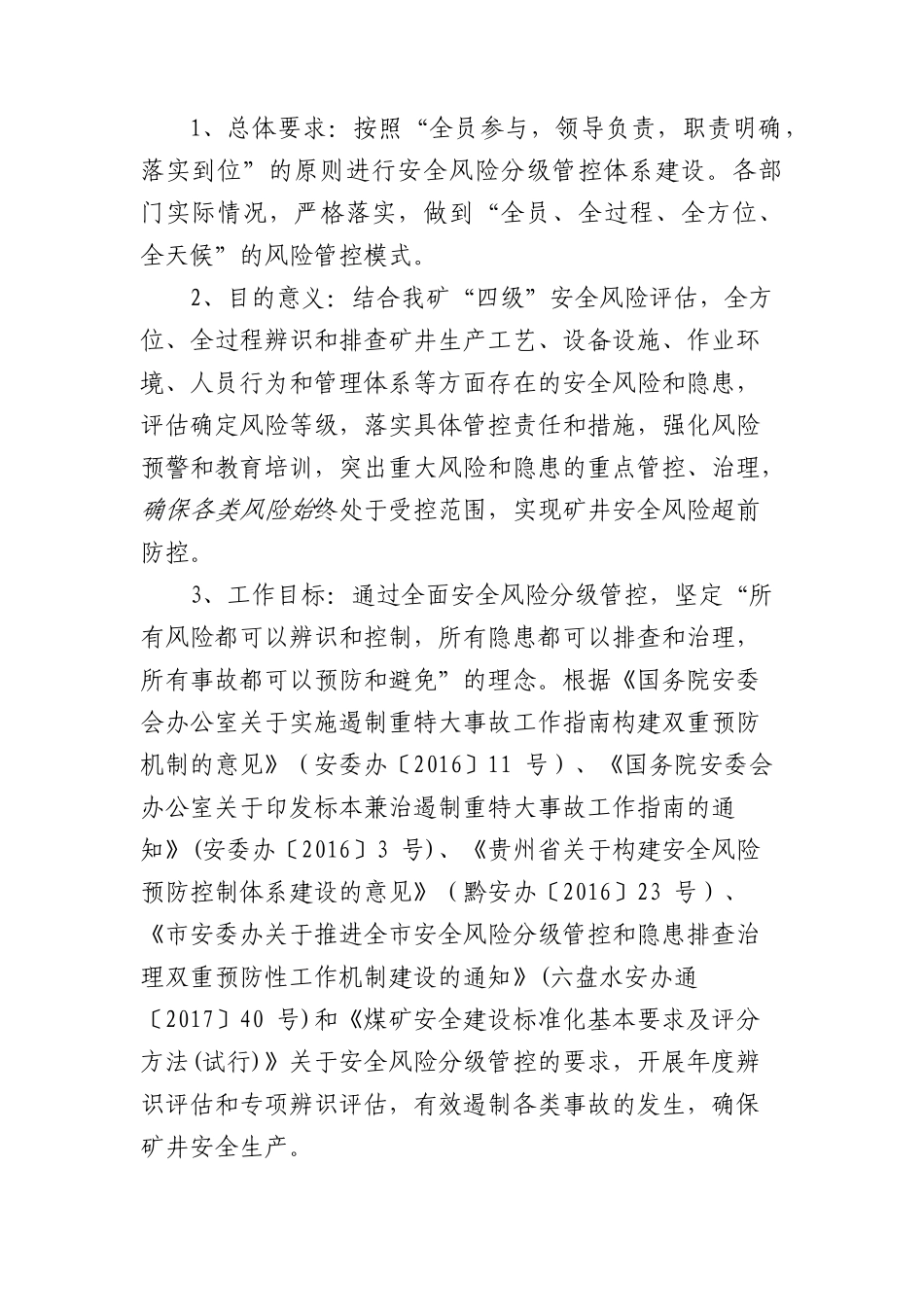 安全风险分级管控工作制度汇编_第2页