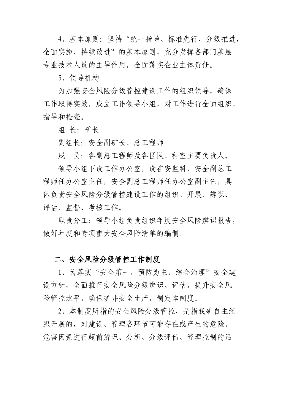 安全风险分级管控工作制度汇编_第3页