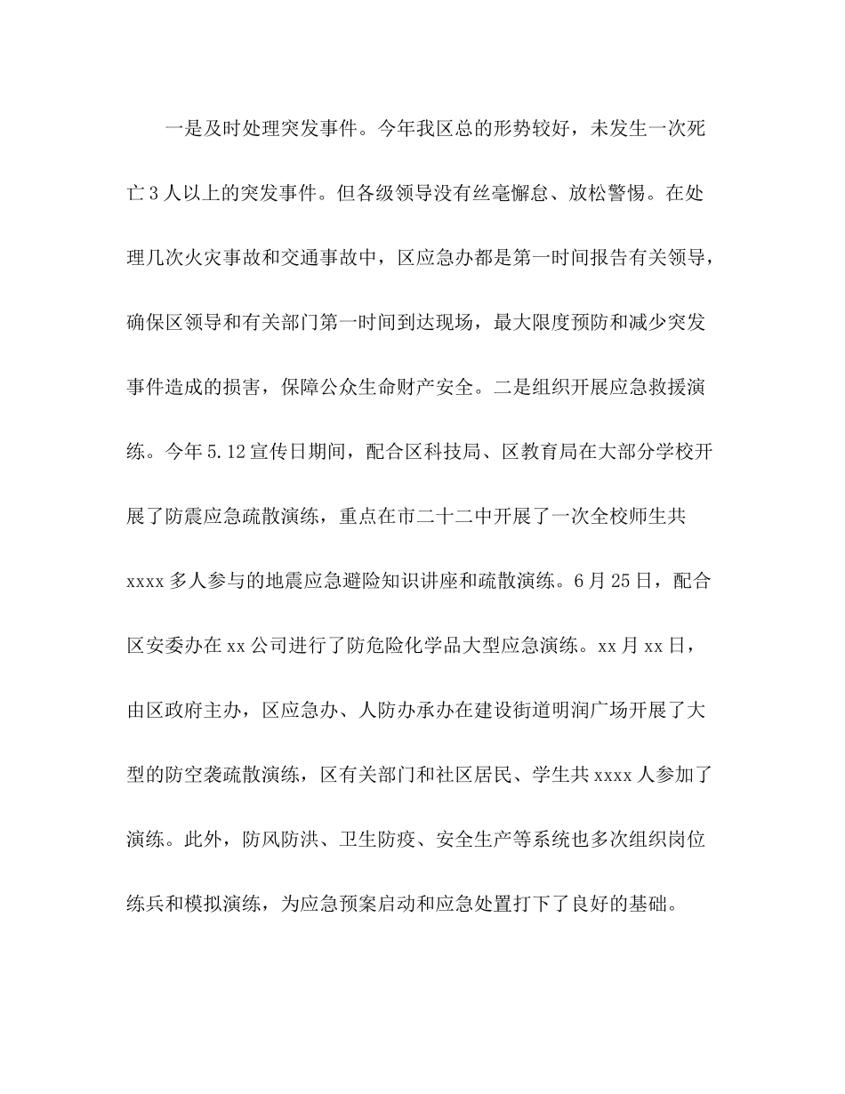 区应急管理办度应急管理工作总结2)_第3页