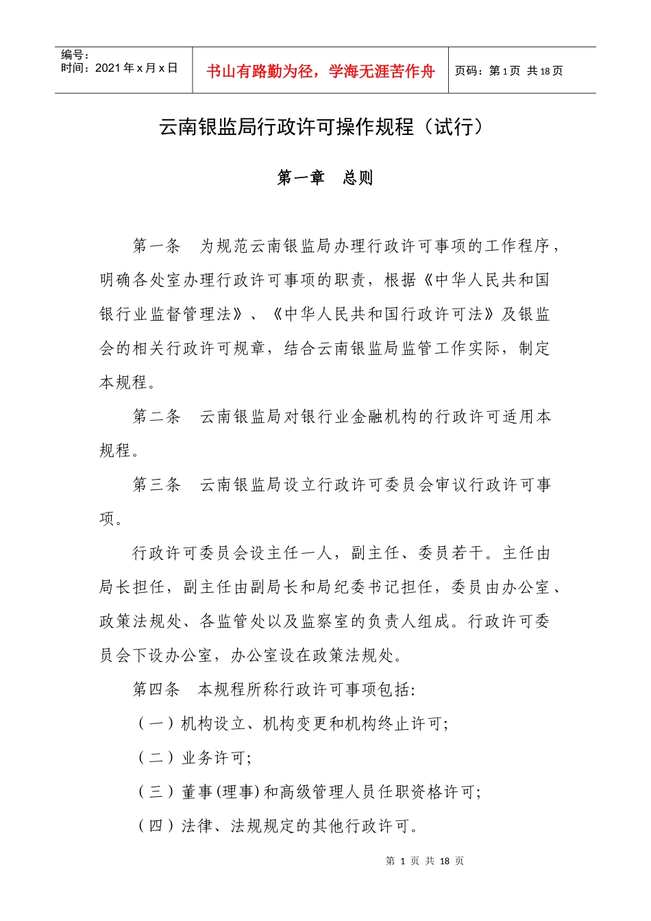 行政许可操作规程_第1页