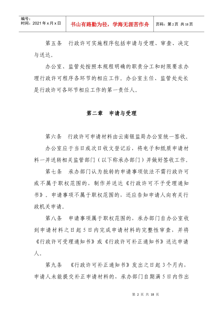 行政许可操作规程_第2页