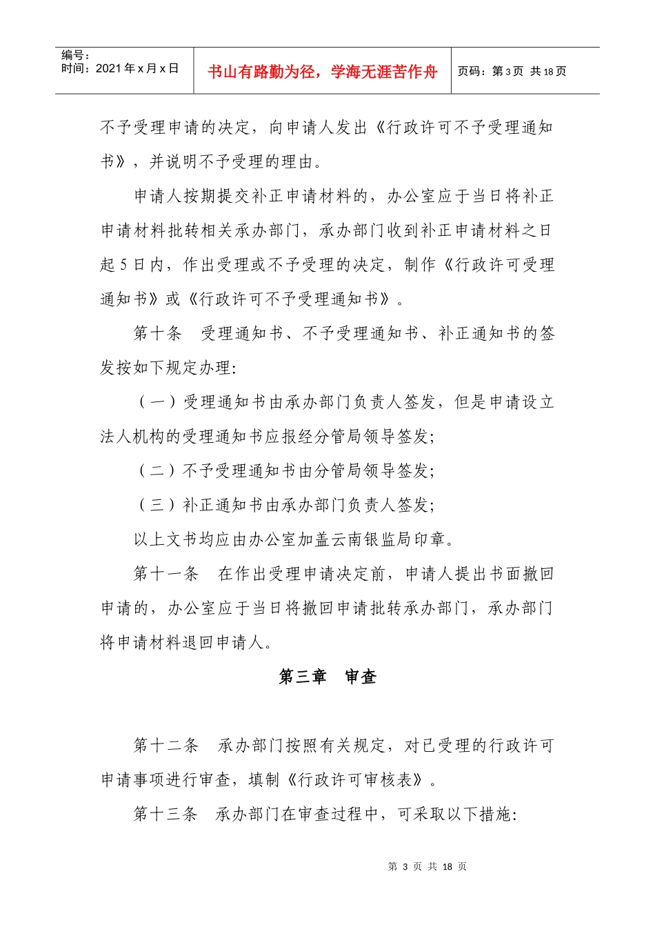 行政许可操作规程_第3页