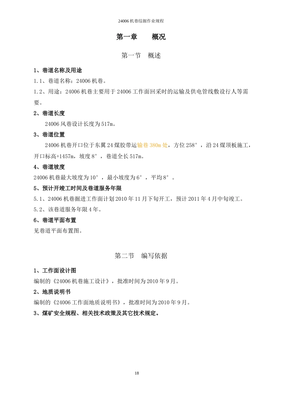 24004风巷综掘工作面作业规程_第1页
