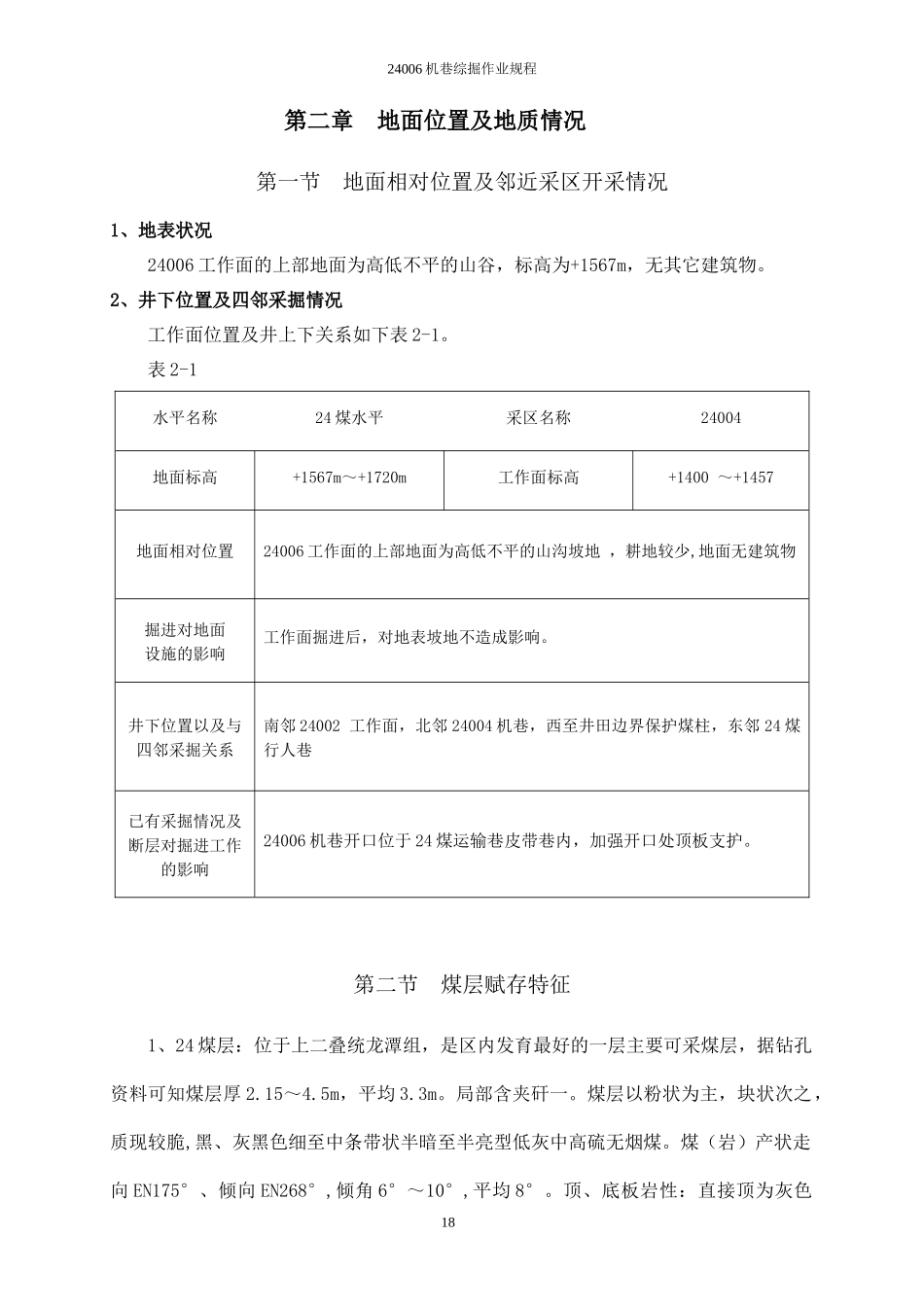 24004风巷综掘工作面作业规程_第2页