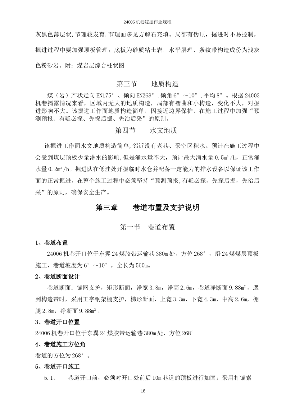24004风巷综掘工作面作业规程_第3页