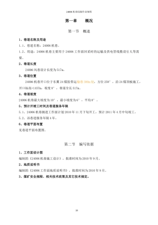 24004风巷综掘工作面作业规程