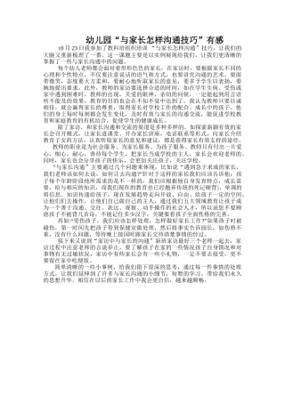 教科培”与家长沟通培”学习心得